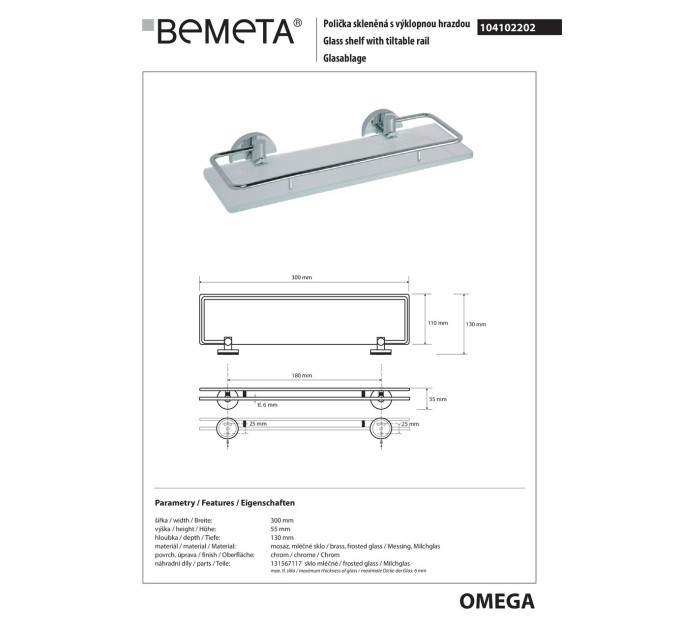 Поличка скляна 104102202 Omega : з відкидним бортиком 300x55x130 mm Bemeta Чехія
