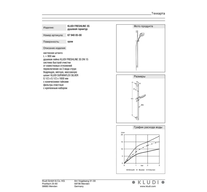 Душовий набір 3S Dual Shower System Logo (S6809105-00), Kludi