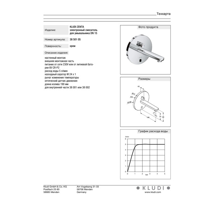 Змішувач для умивальника електронний Zenta (3850105), Kludi