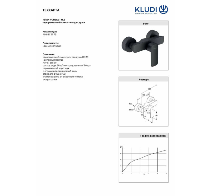 Змішувач для душу Pure&Style 408413975 чорний Kludi