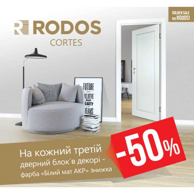 Кожен третій дверний блок - знижка 50%